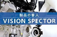 外観検査システム