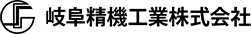 岐阜精機工業株式会社