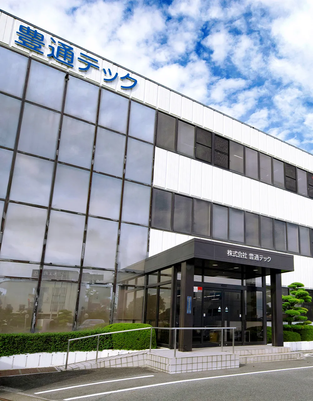 株式会社豊通テック 本社