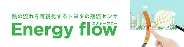 熱流センサの仕様について